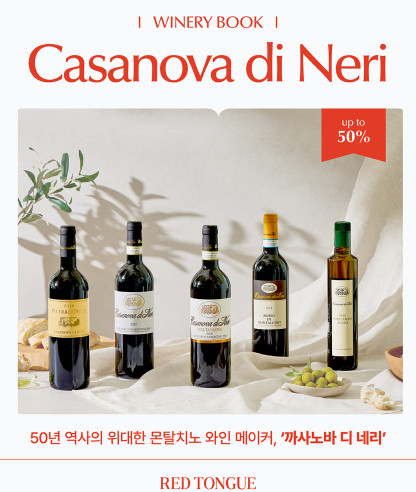 이달의 와이너리북 <까사노바 디 네리>