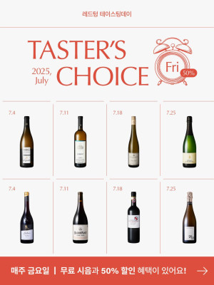 250701_테이스터스 초이스