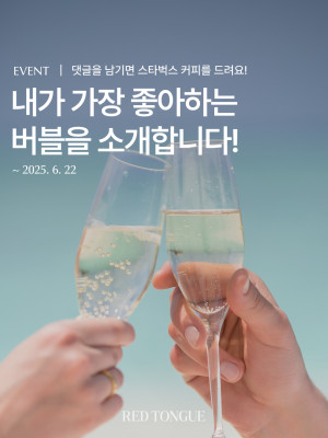 250616_가장 좋아하는 버블